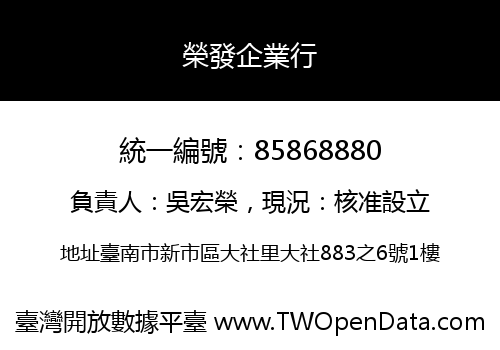 榮發企業行