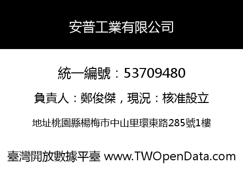 安普工業有限公司