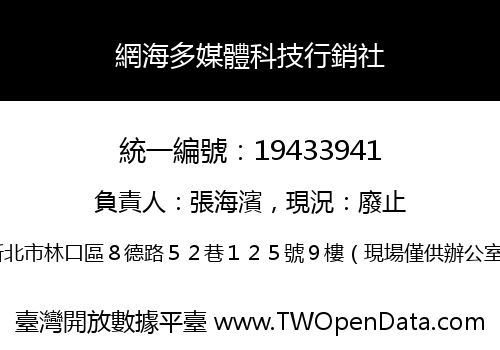 網海多媒體科技行銷社