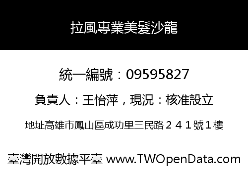 拉風專業美髮沙龍