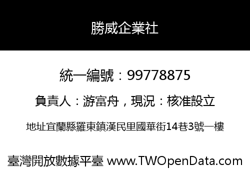 勝威企業社