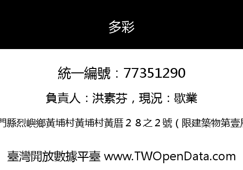 多彩