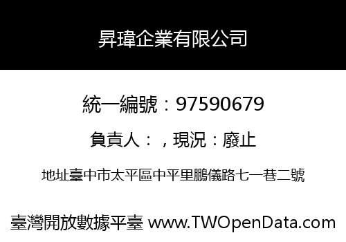 昇瑋企業有限公司