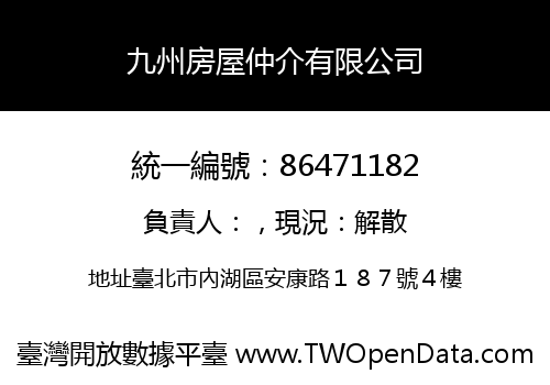 九州房屋仲介有限公司