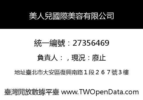 美人兒國際美容有限公司