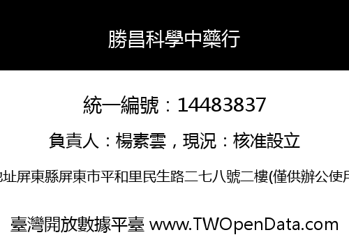 勝昌科學中藥行