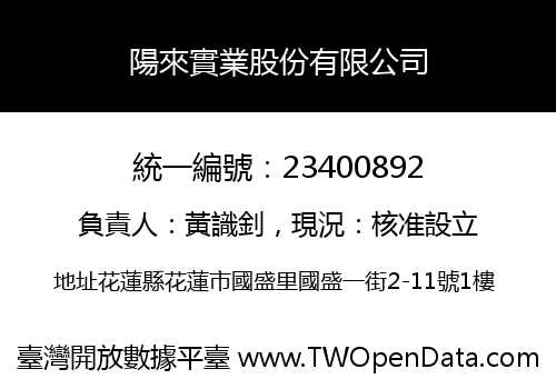 陽來實業股份有限公司