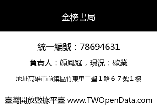 金榜書局