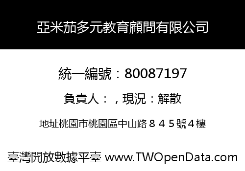 亞米茄多元教育顧問有限公司