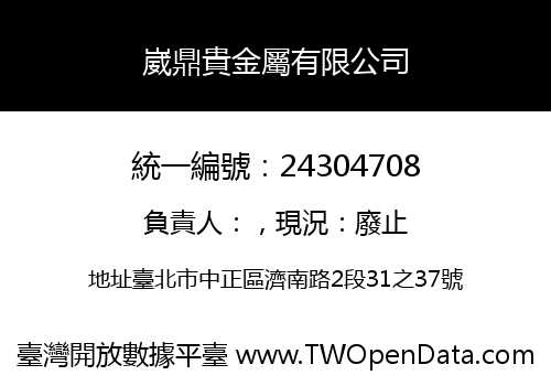 崴鼎貴金屬有限公司