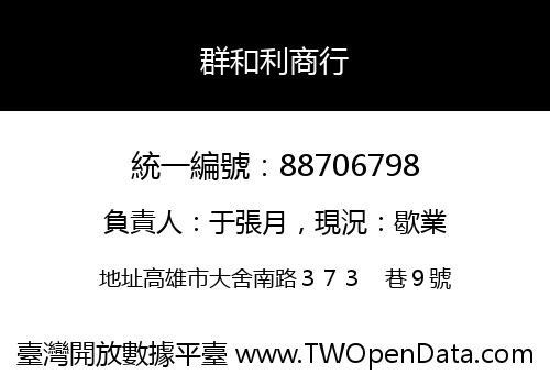 群和利商行