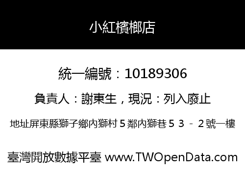 小紅檳榔店