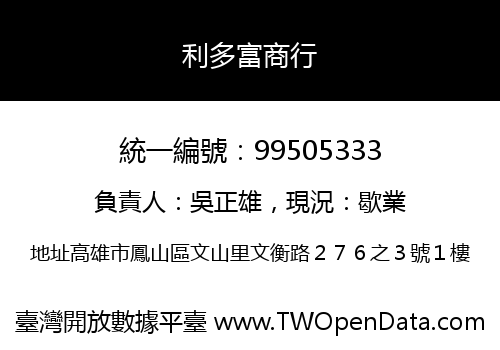利多富商行