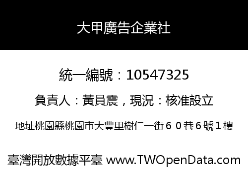 大甲廣告企業社