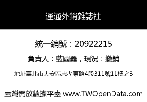 運通外銷雜誌社