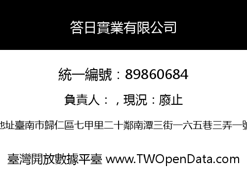 答日實業有限公司