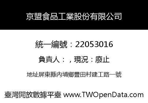 京盟食品工業股份有限公司