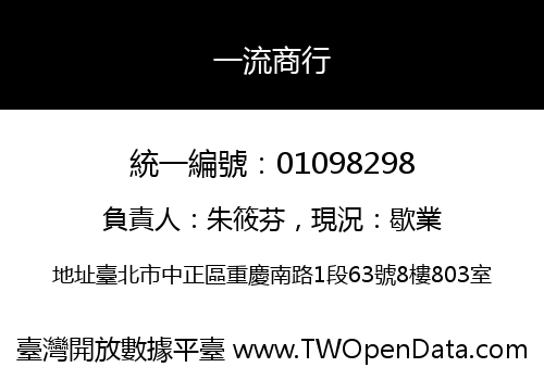 一流商行