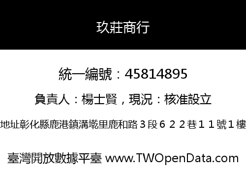 玖莊商行