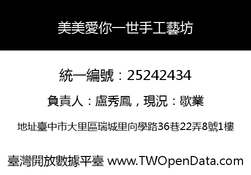 美美愛你一世手工藝坊