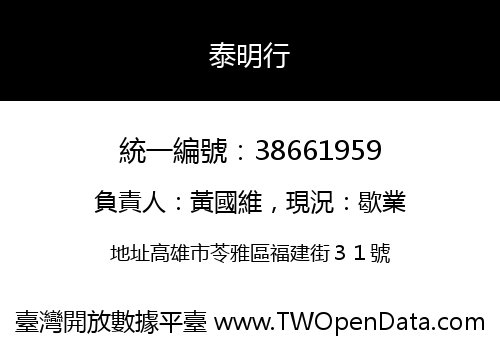 泰明行