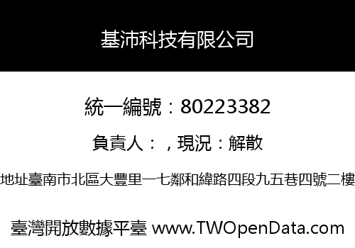 基沛科技有限公司