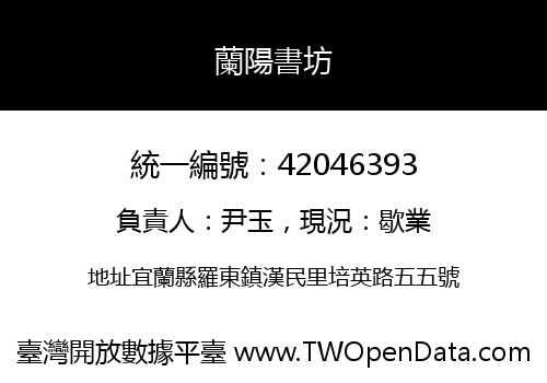 蘭陽書坊