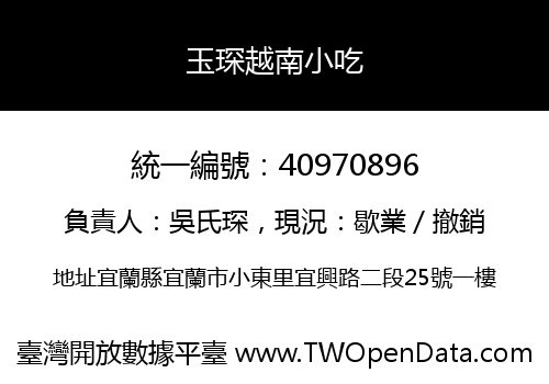 玉琛越南小吃