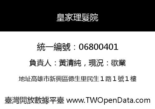 皇家理髮院