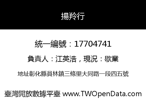 揚羚行