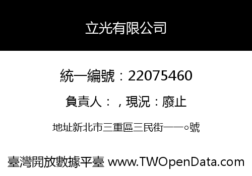 立光有限公司