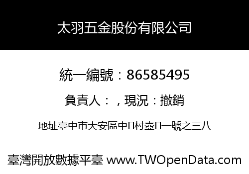 太羽五金股份有限公司