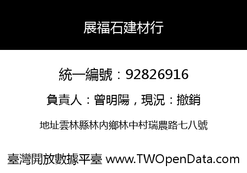 展福石建材行