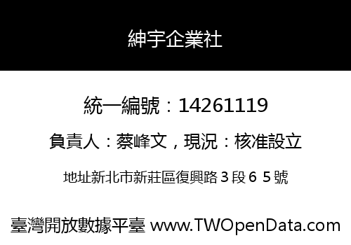 紳宇企業社