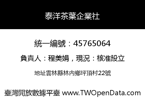 泰洋茶葉企業社