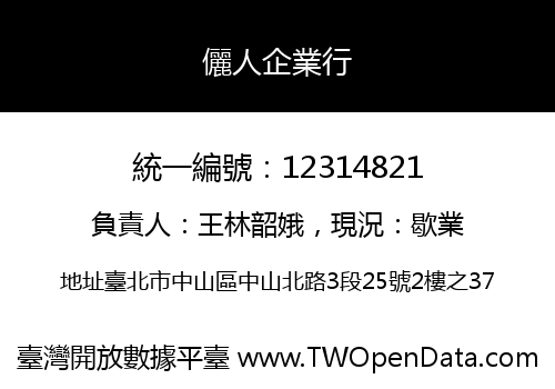 儷人企業行