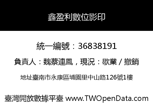 鑫盈利數位影印