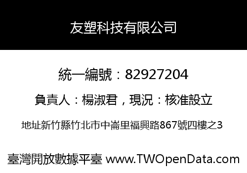 友塑科技有限公司