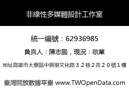 非線性多媒體設計工作室