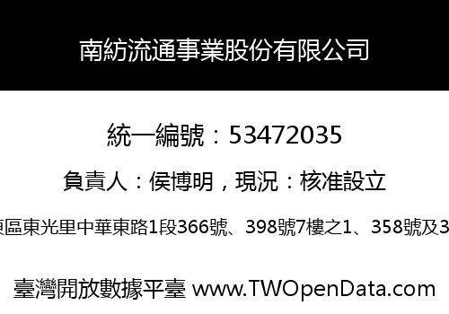 南紡流通事業股份有限公司