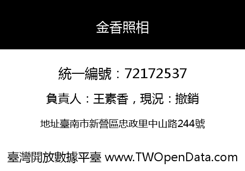 金香照相