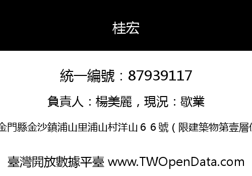 桂宏