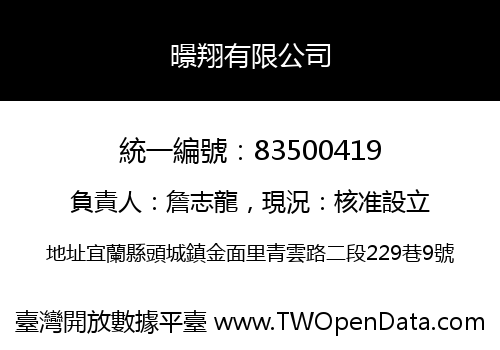 暻翔有限公司