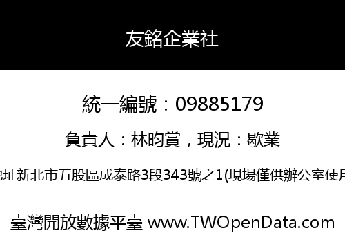 友銘企業社