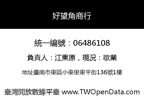 好望角商行