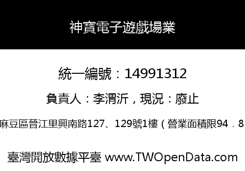 神寶電子遊戲場業