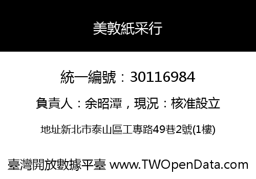 美敦紙采行