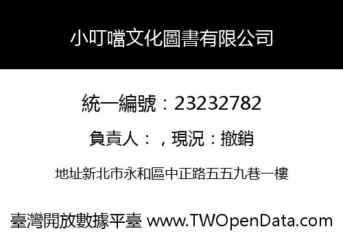 小叮噹文化圖書有限公司