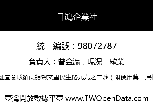 日鴻企業社