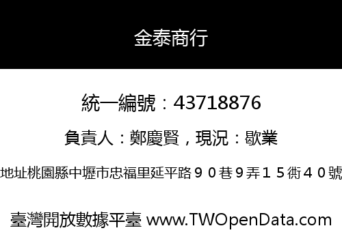 金泰商行